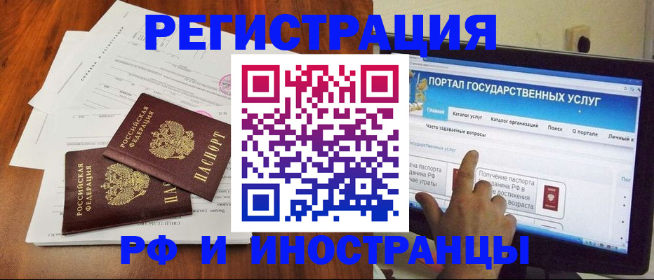 прописка для работы в Бавлах