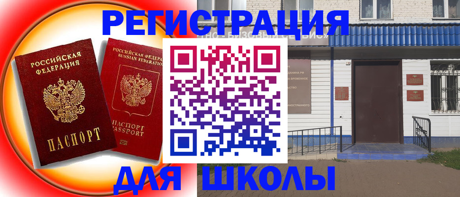 прописка штамп в Бавлах